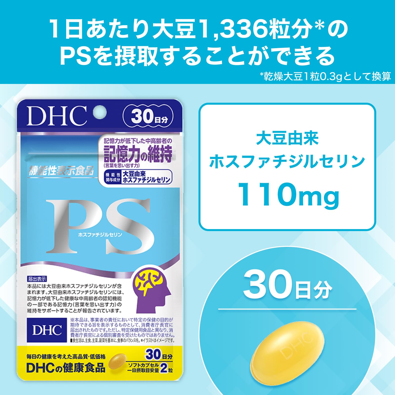 DHC PS ホスファチジルセリン 30日分 60粒 6袋 DHC PS(ホスファチジルセリン) 30日分 60粒
